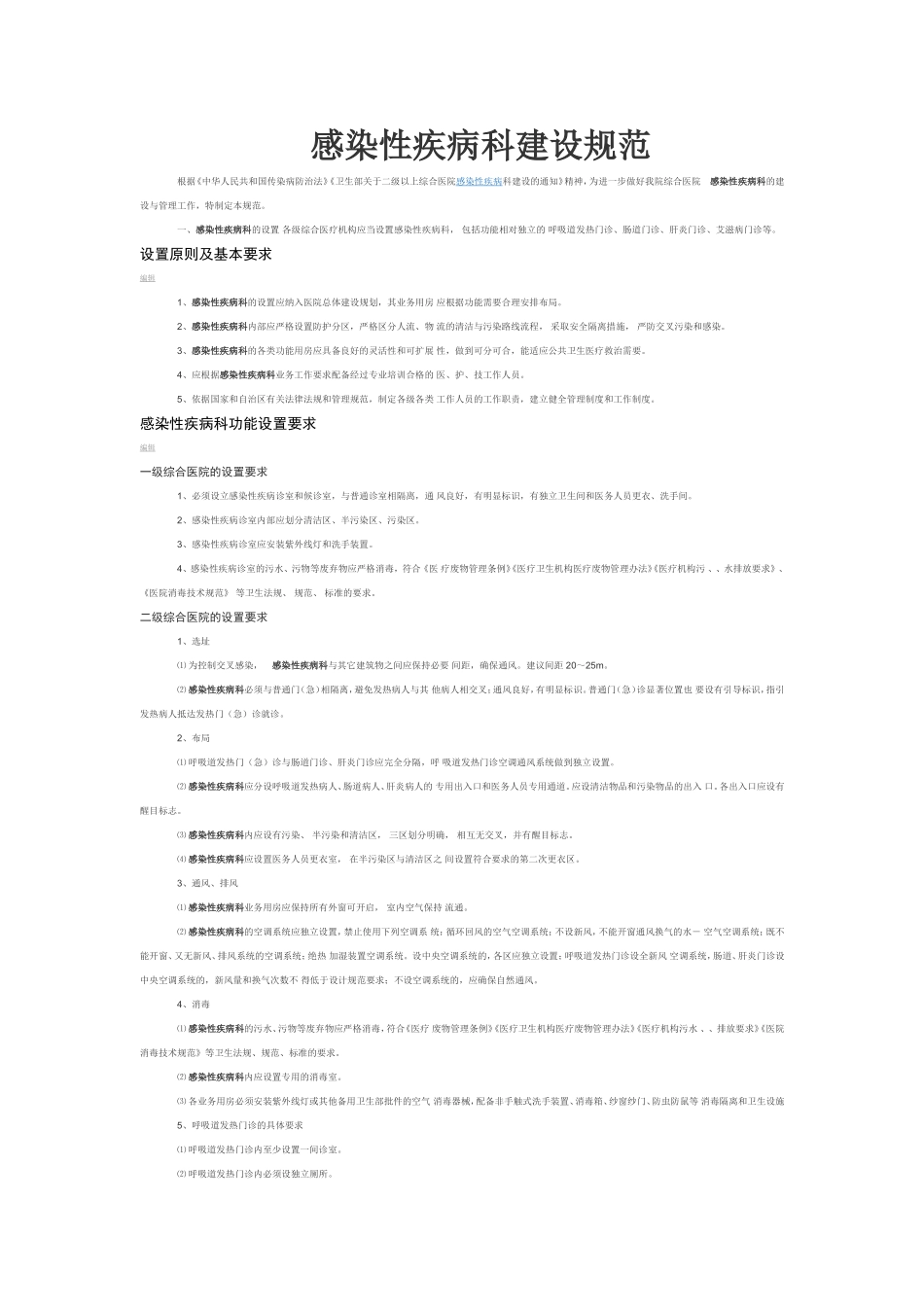 感染性疾病科建设规范_第1页