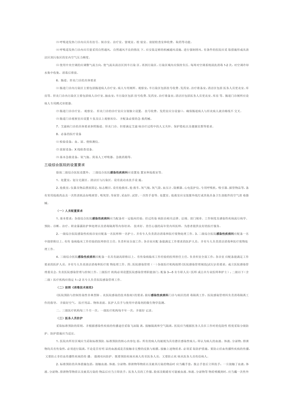 感染性疾病科建设规范_第2页