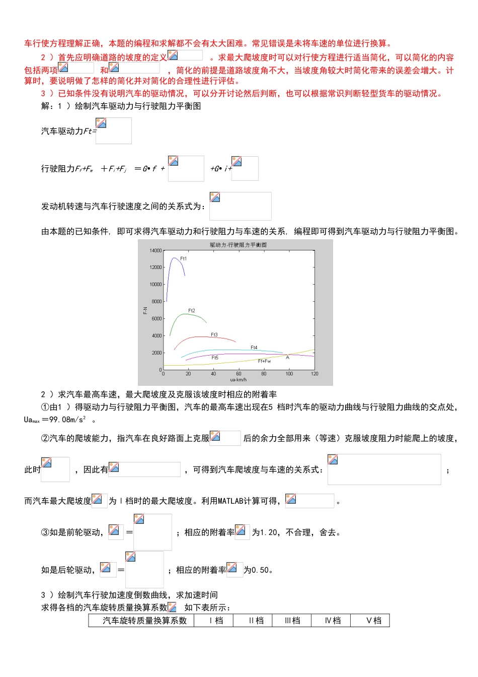 第一章汽车的动力性_第2页