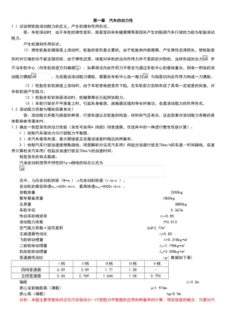 第一章汽车的动力性