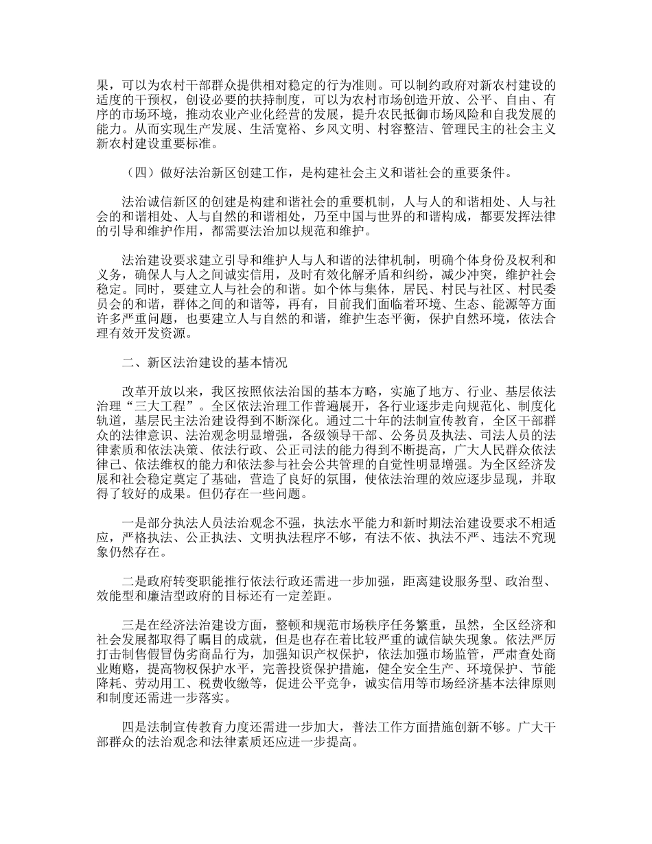 法治诚信新区创建问题思考_第2页