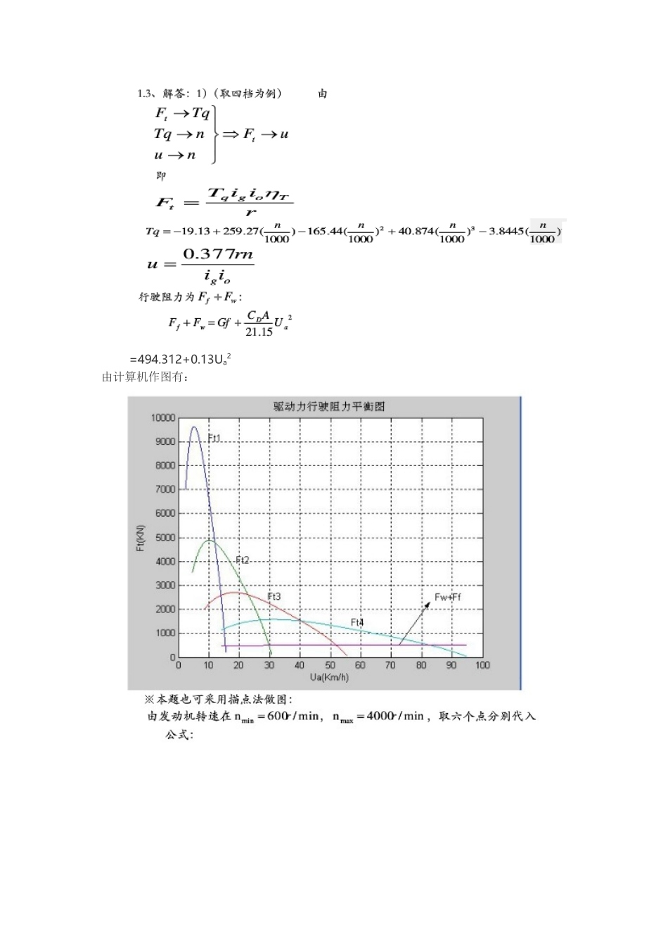 第一章汽车的动力性1.1试说明轮胎滚动阻力的定义，产生机理和作用形式。_第2页