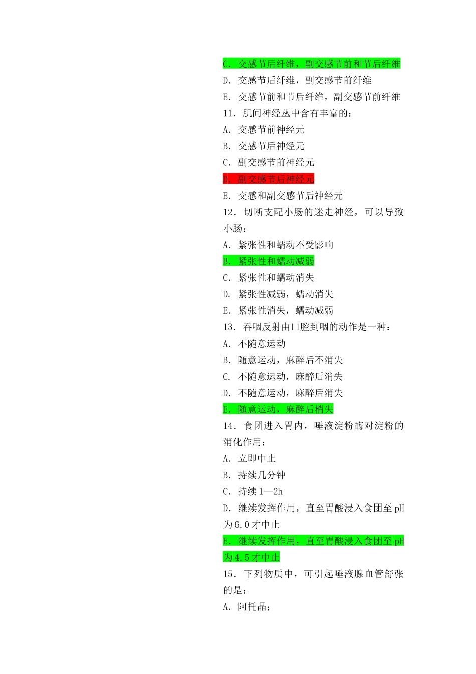 第七章消化和吸收_第3页