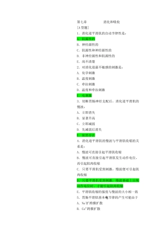 第七章消化和吸收