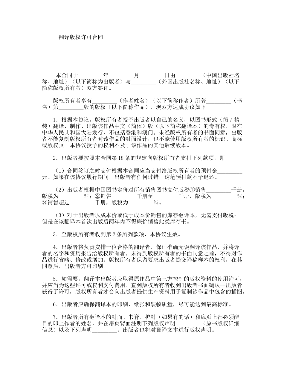 翻译版权许可合同_第1页