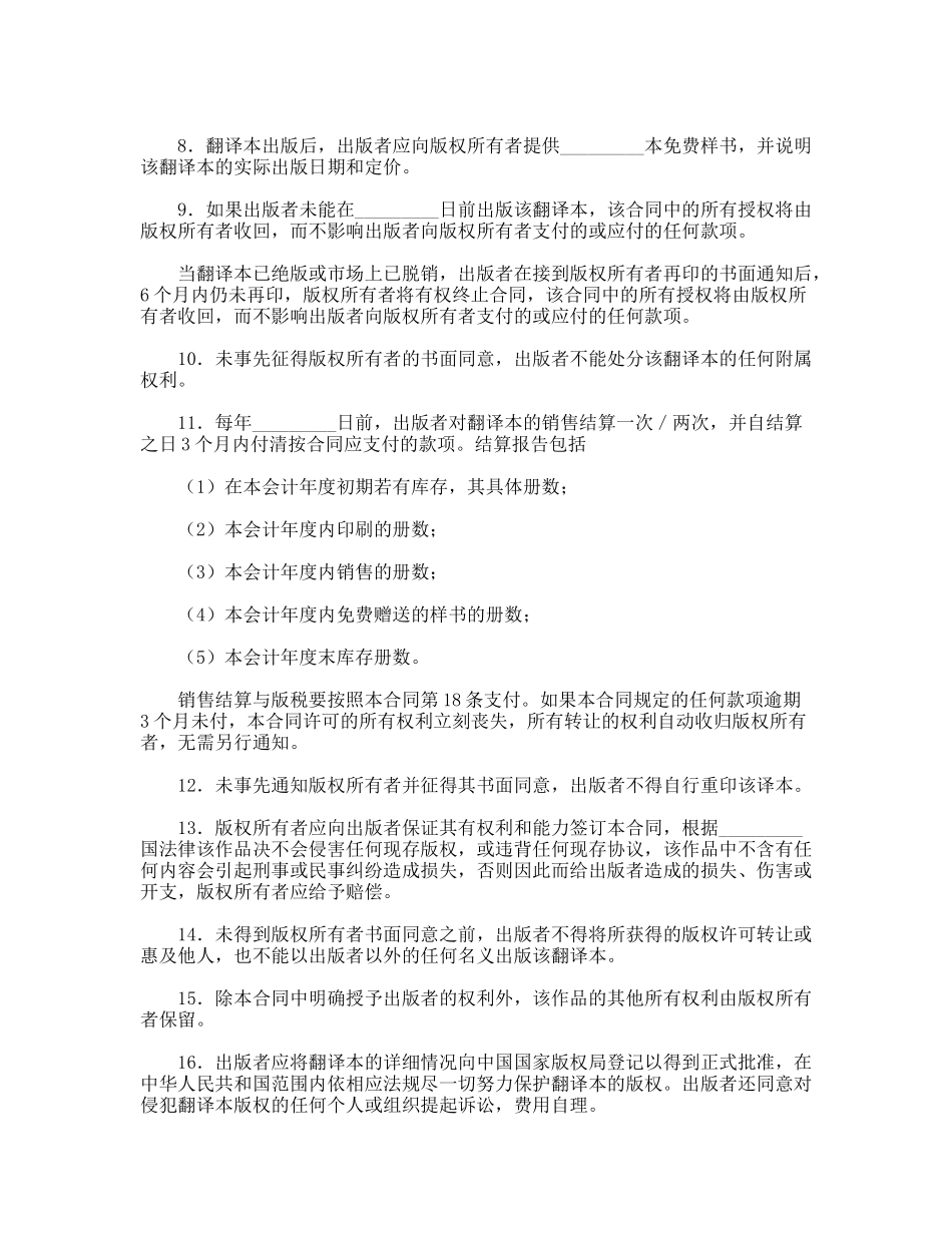 翻译版权许可合同_第2页
