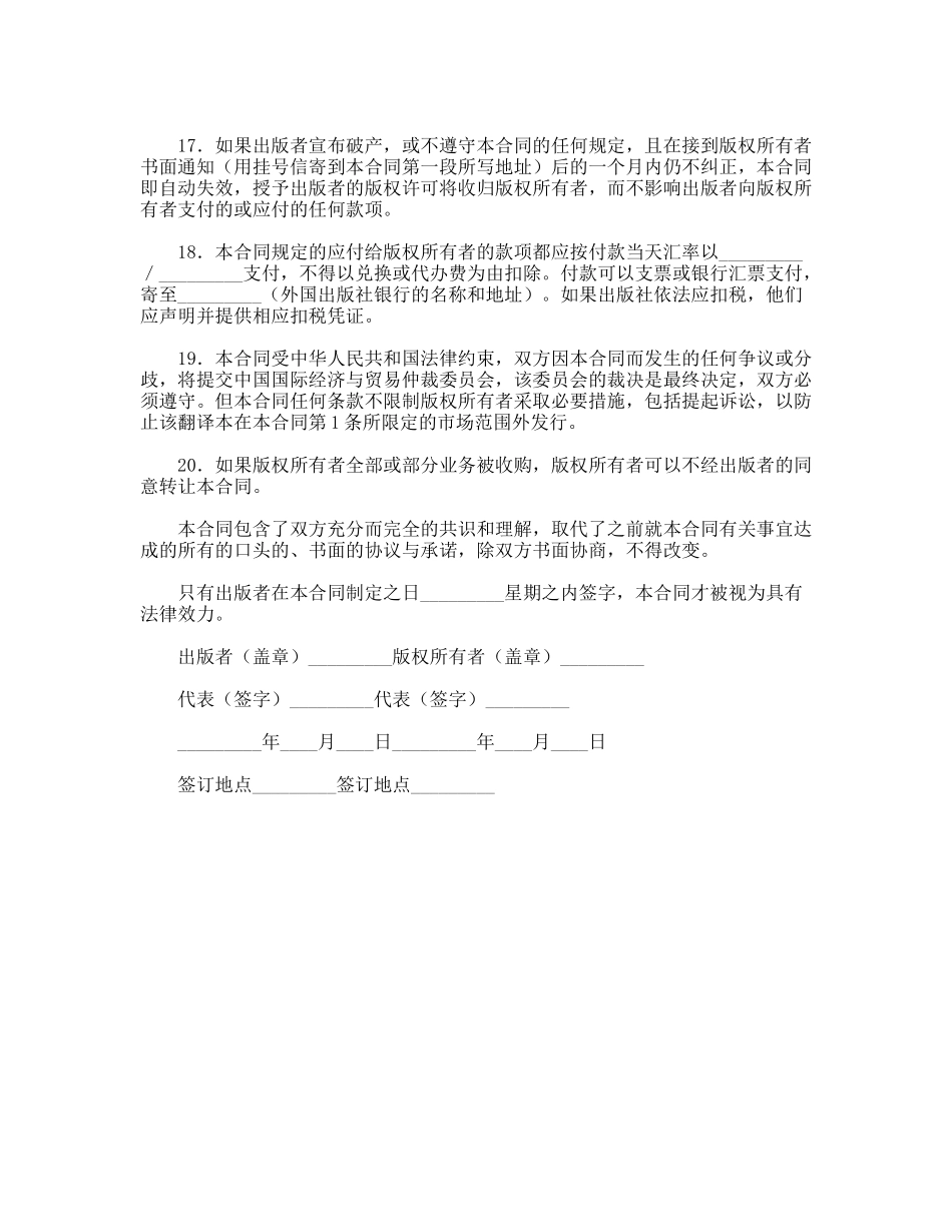 翻译版权许可合同_第3页