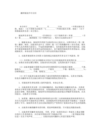 翻译版权许可合同