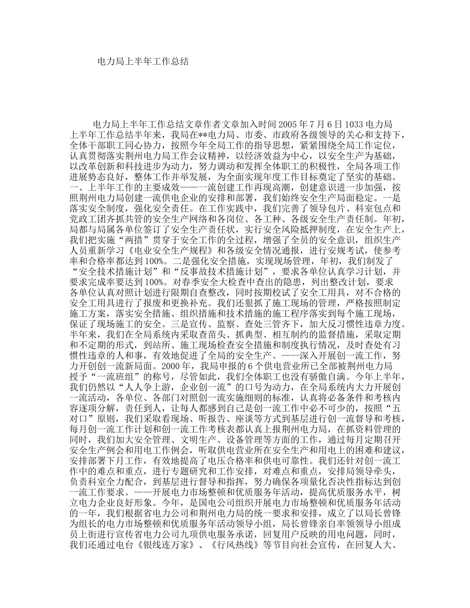 电力局上半年工作总结_第1页
