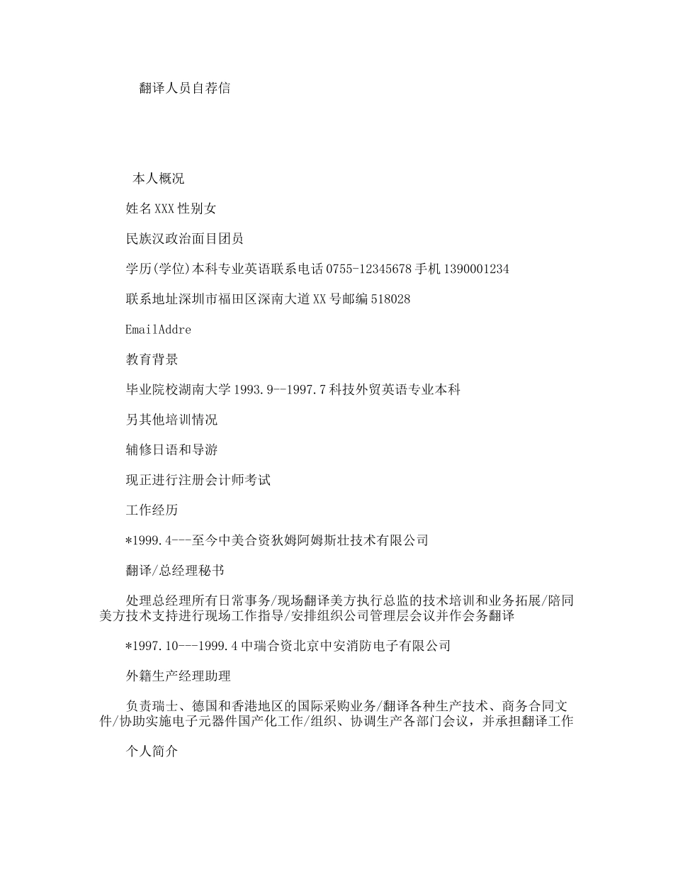翻译人员自荐信_第1页