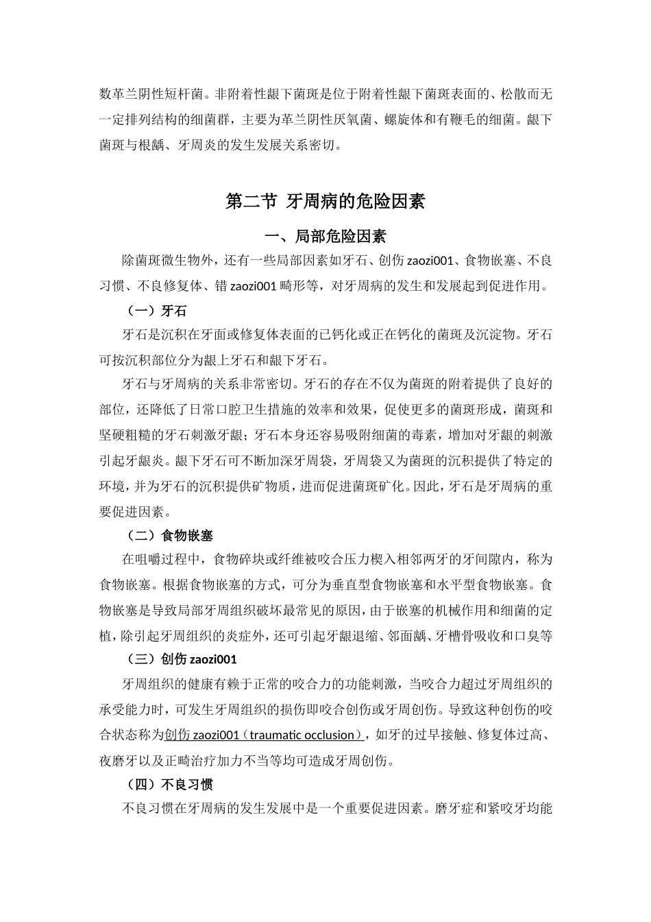 第七章牙周病的预防_第2页
