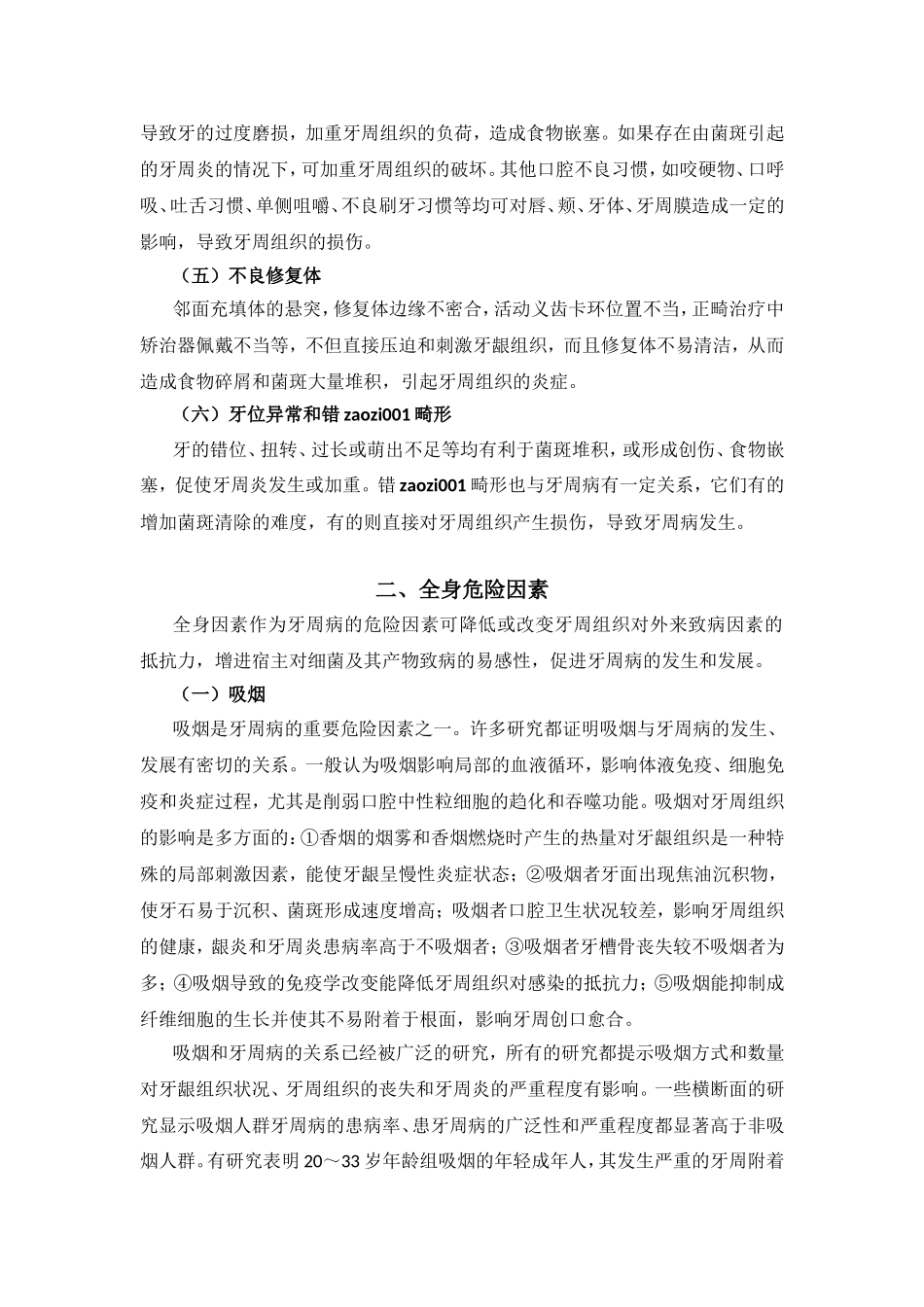 第七章牙周病的预防_第3页