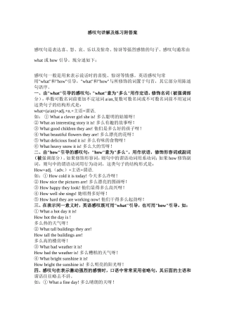 感叹句详解及练习附答案