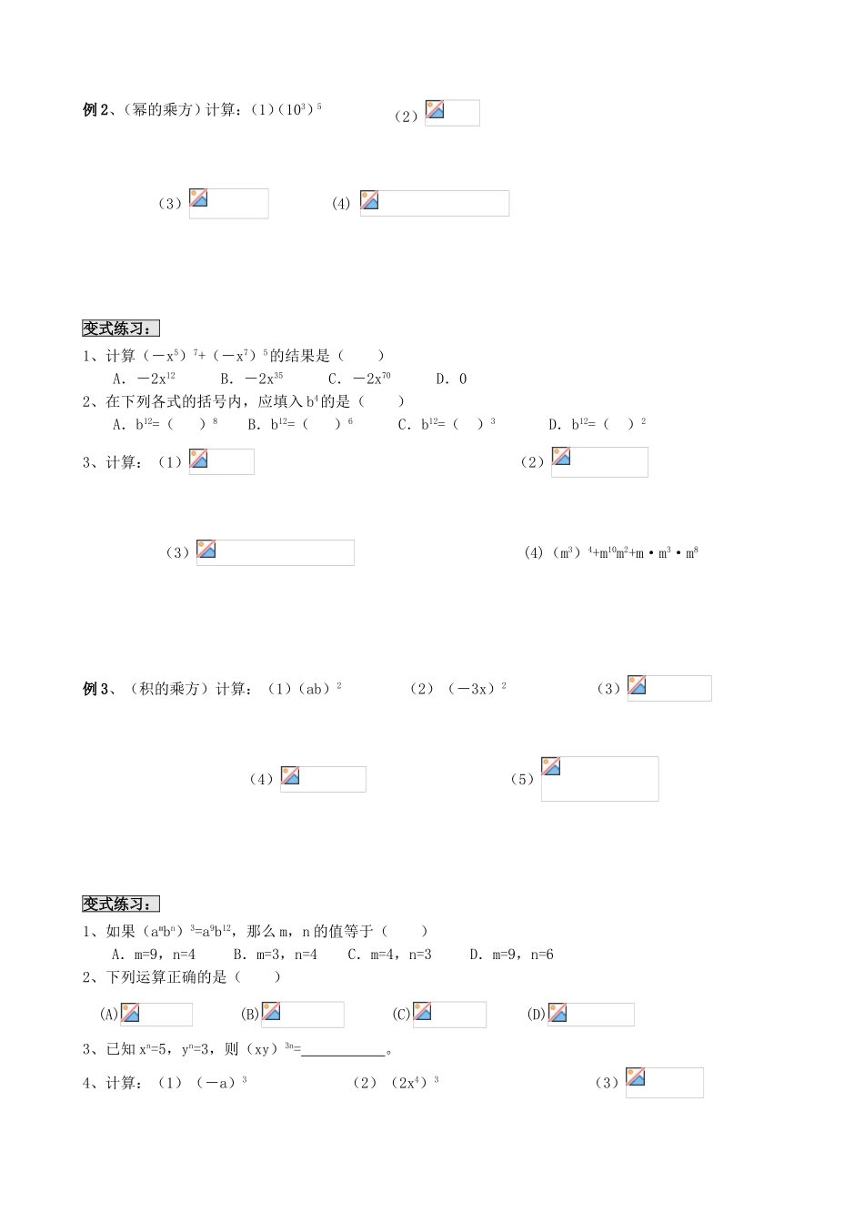 整式的乘法与因式分解_第2页