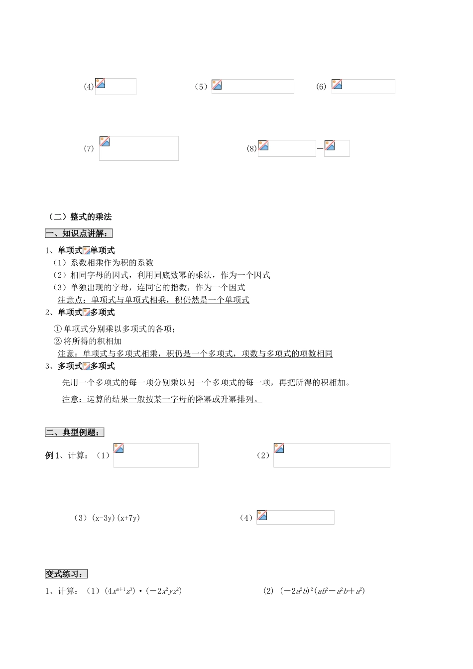 整式的乘法与因式分解_第3页