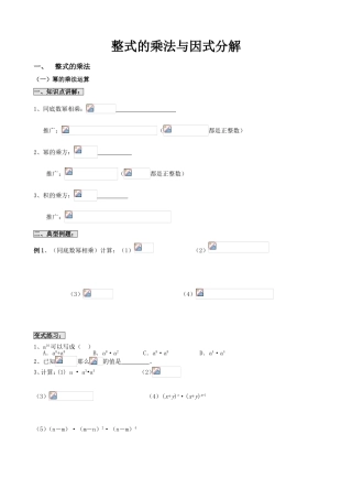整式的乘法与因式分解