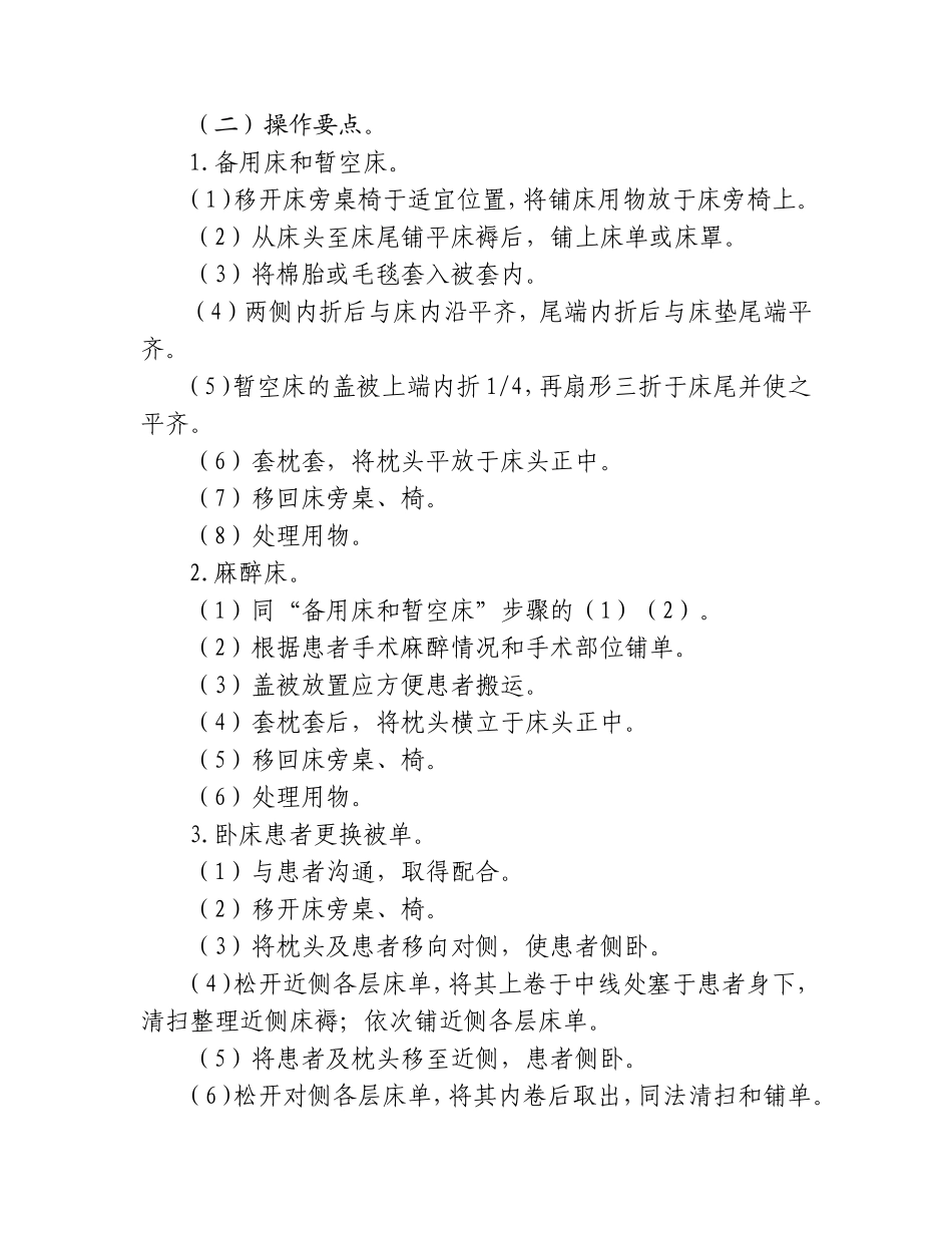 第一章清洁与舒适管理_第2页