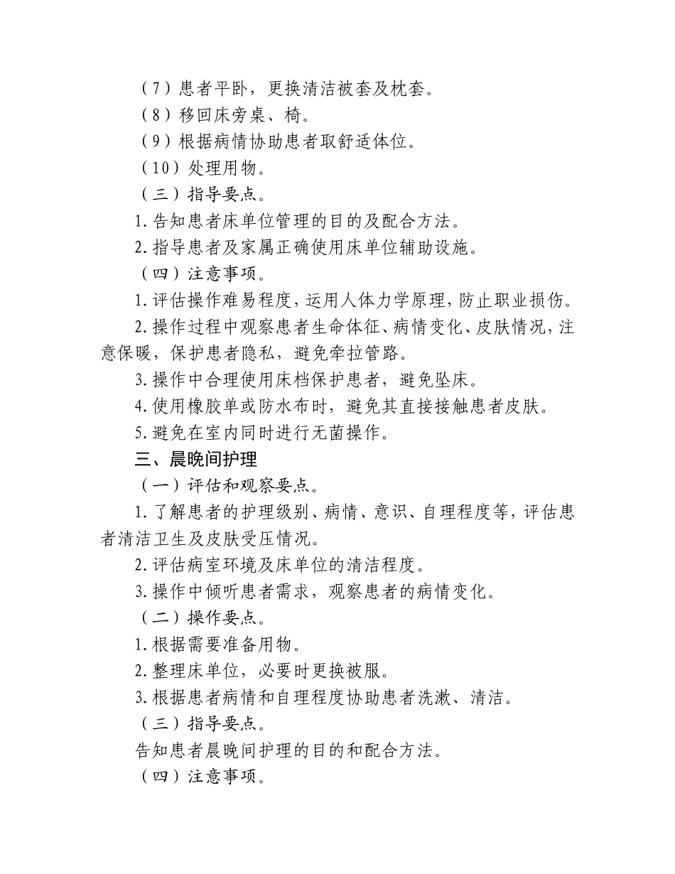 第一章清洁与舒适管理_第3页