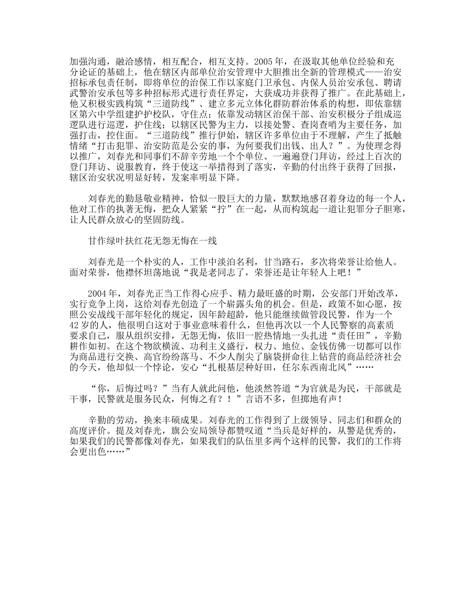 反扒民警先进事迹材料_第2页