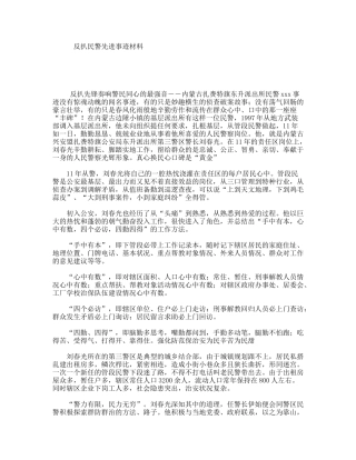 反扒民警先进事迹材料