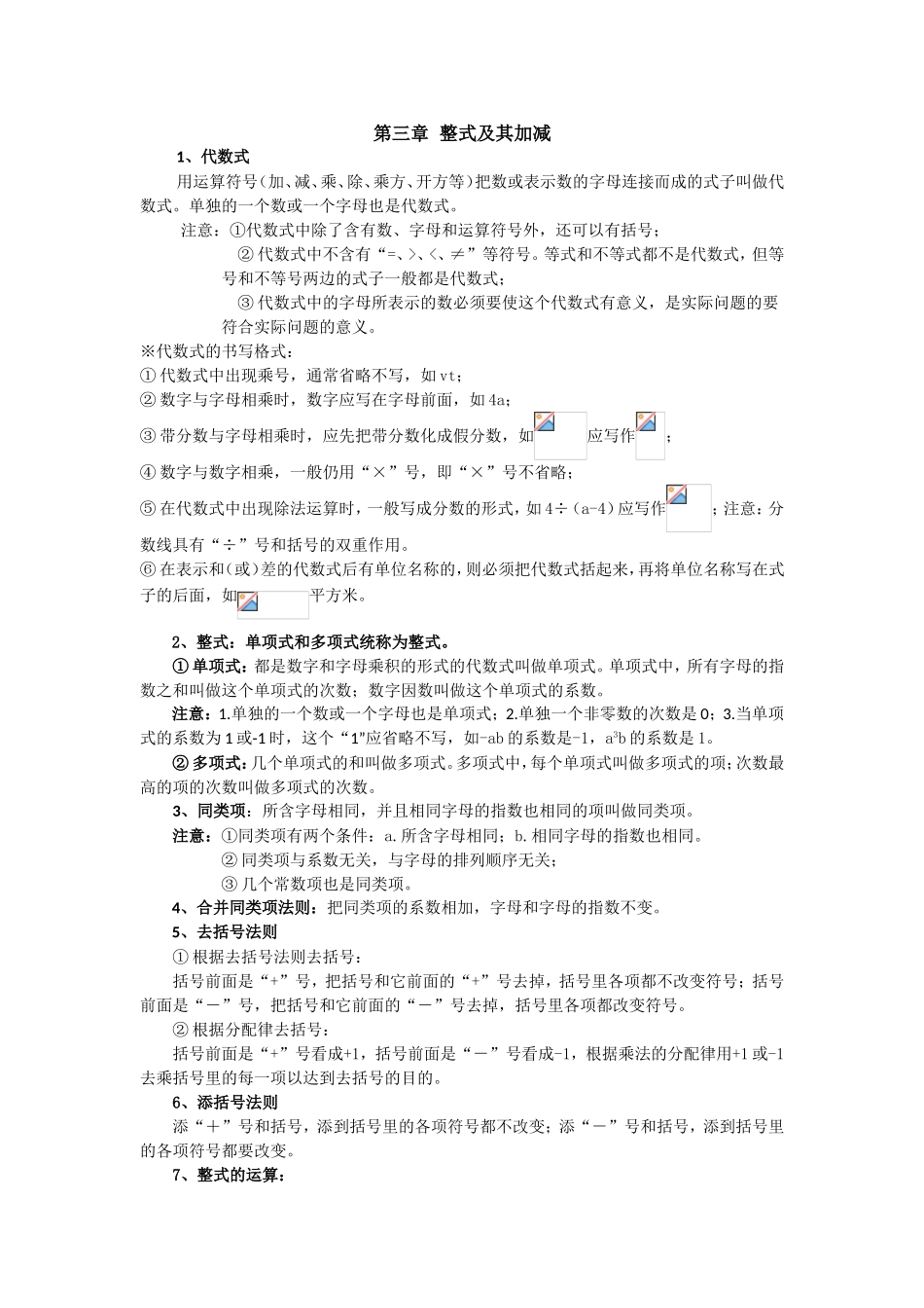 整式及其加减_第1页