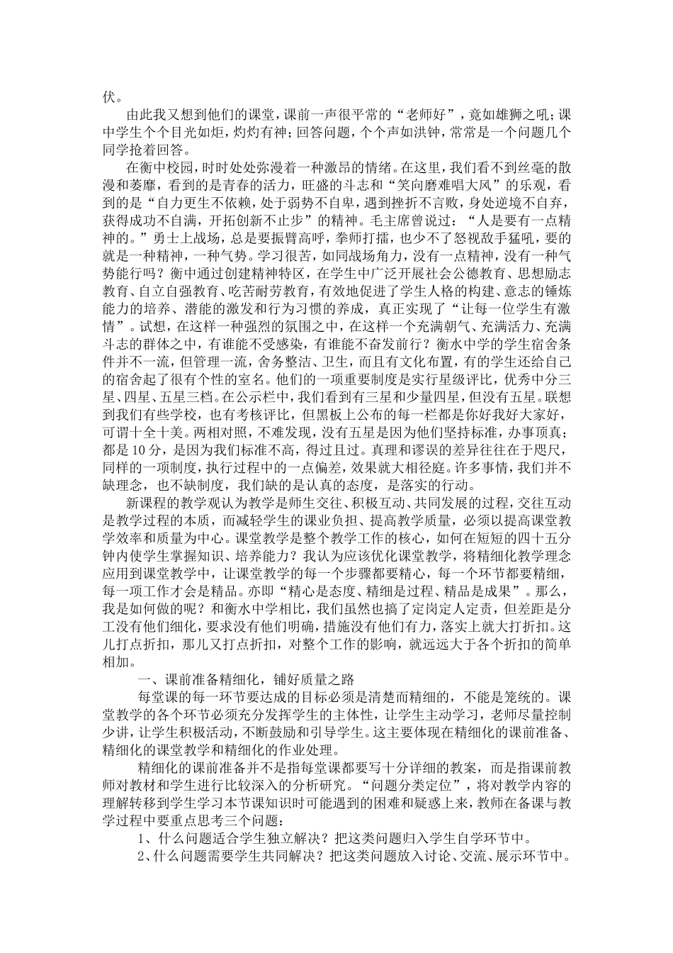 感悟衡中精神，落实精细化管理_第2页