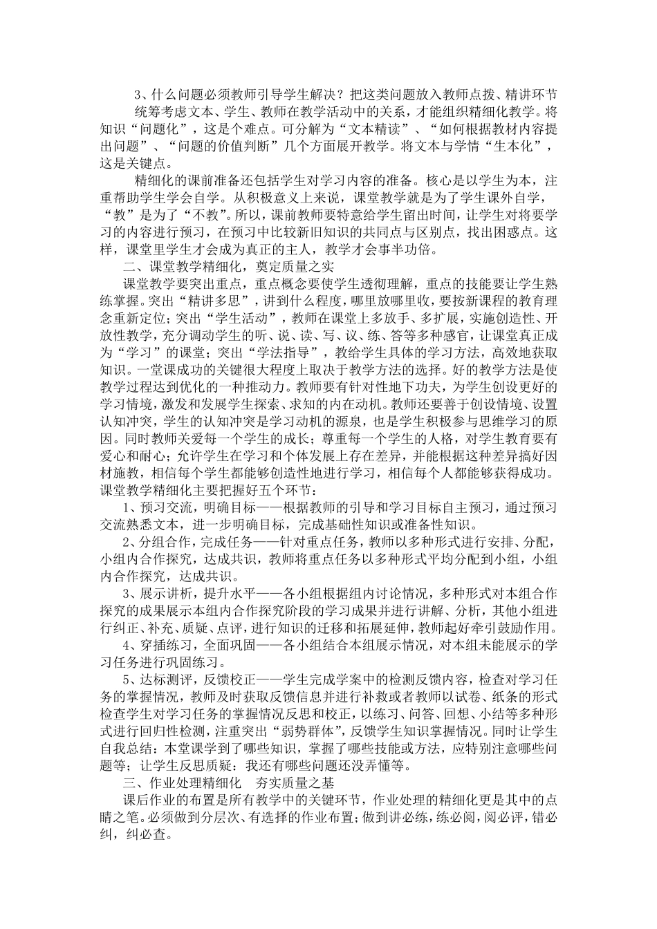 感悟衡中精神，落实精细化管理_第3页