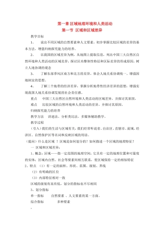 第一章区域地理环境和人类活动