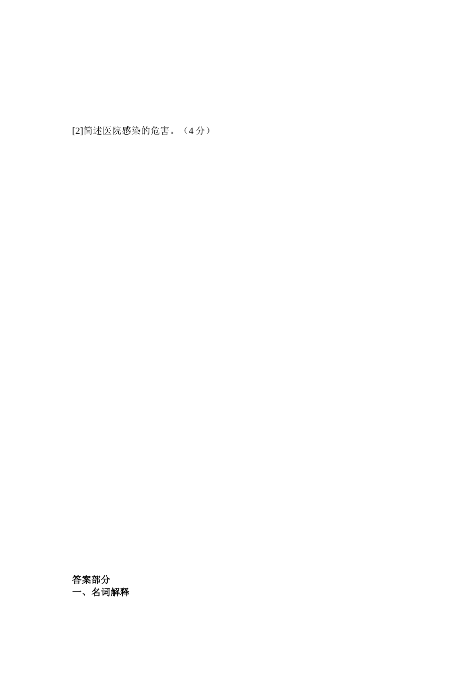 第七章预防与控制医院感染试题_第2页