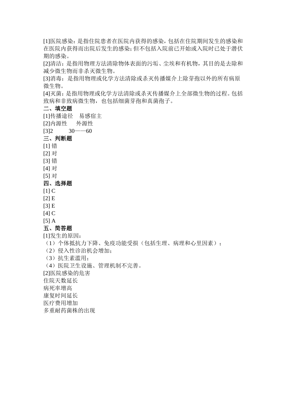 第七章预防与控制医院感染试题_第3页