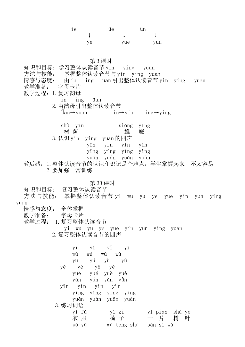 整体认读音节_第2页