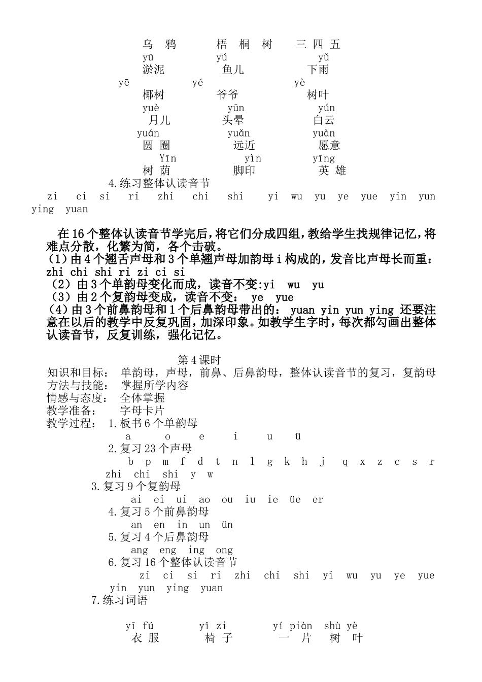 整体认读音节_第3页