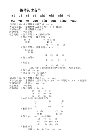 整体认读音节