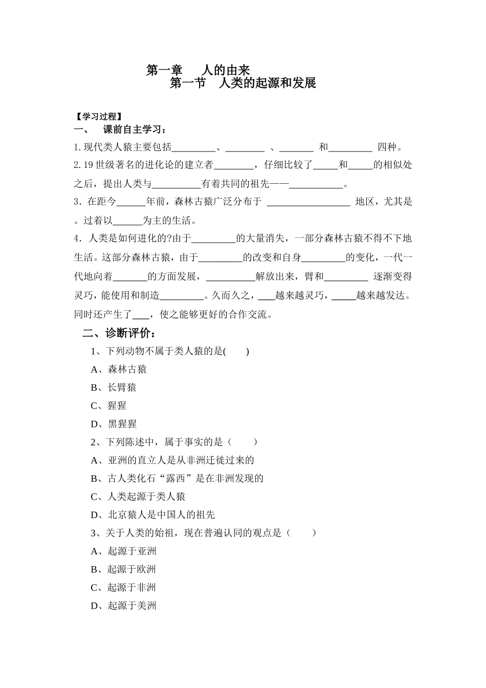 第一章人的由来_第1页