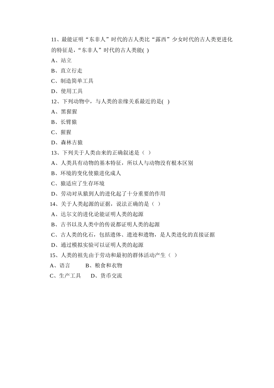 第一章人的由来_第3页
