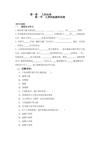 第一章人的由来