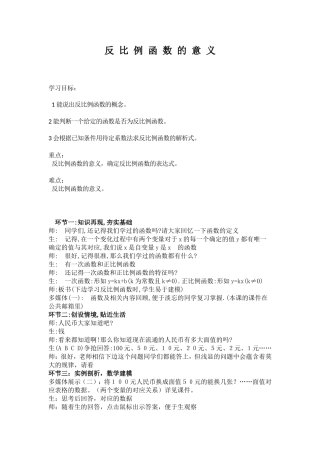 反比例函数的意义