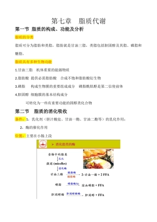 第七章脂质代谢