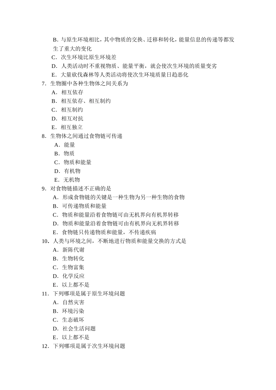 第一章人和环境_第2页