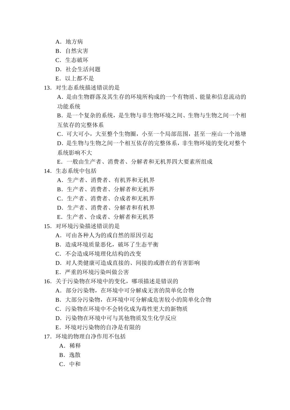 第一章人和环境_第3页
