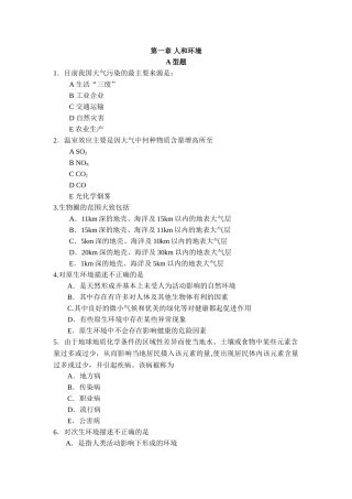 第一章人和环境