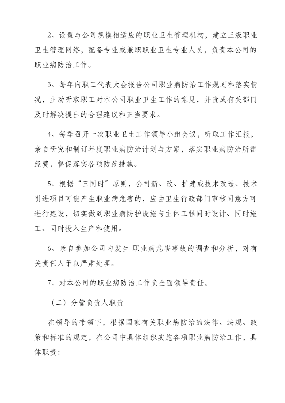 职业病危害防治责任制度_第2页