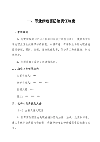 职业病危害防治责任制度