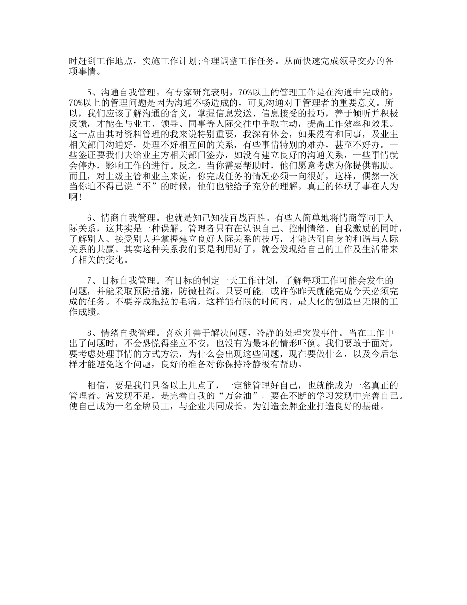 电力企业管理者自我管理讲座心得体会_第2页