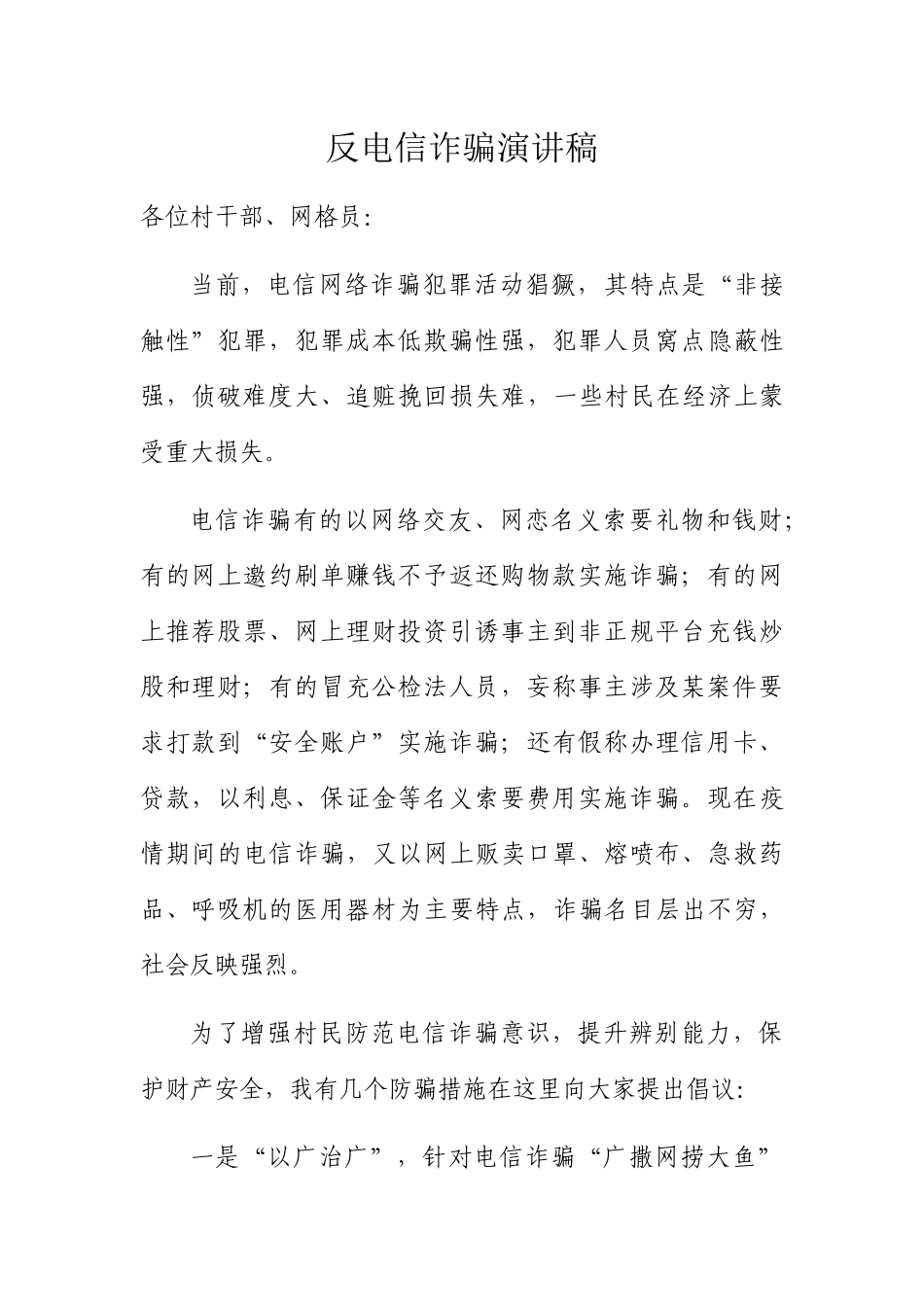 反电信诈骗演讲稿_第1页