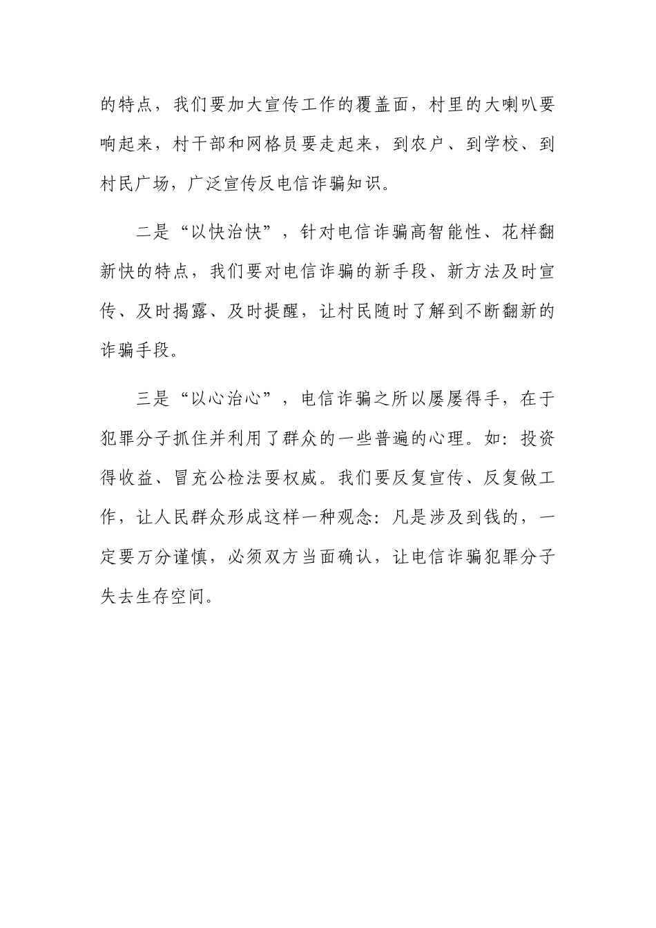 反电信诈骗演讲稿_第2页