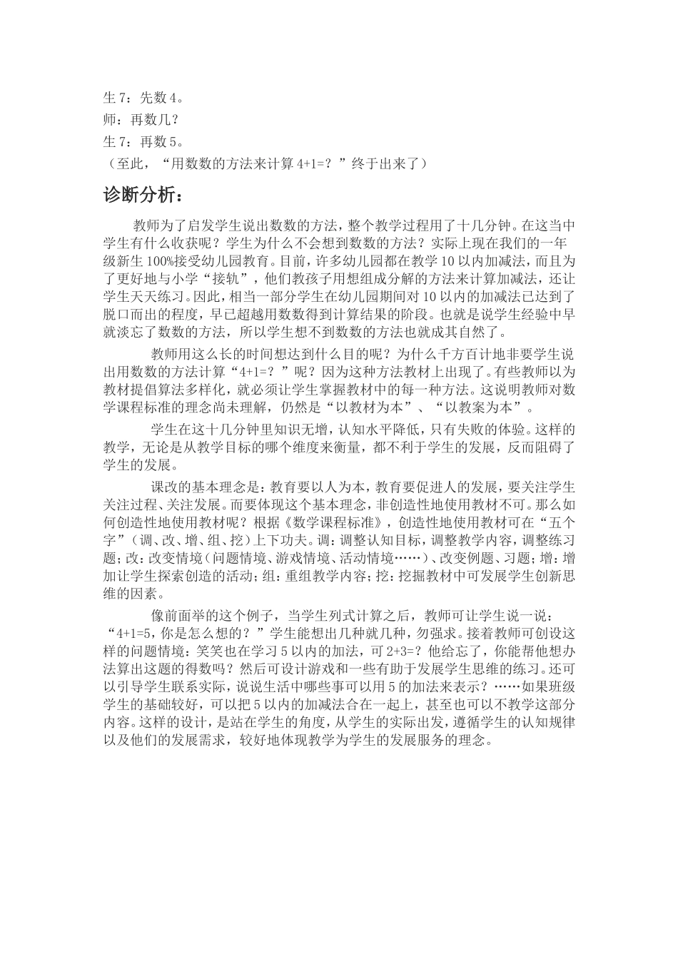 学生认知的道路不一定是老师铺成的_第2页