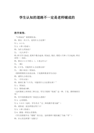 学生认知的道路不一定是老师铺成的