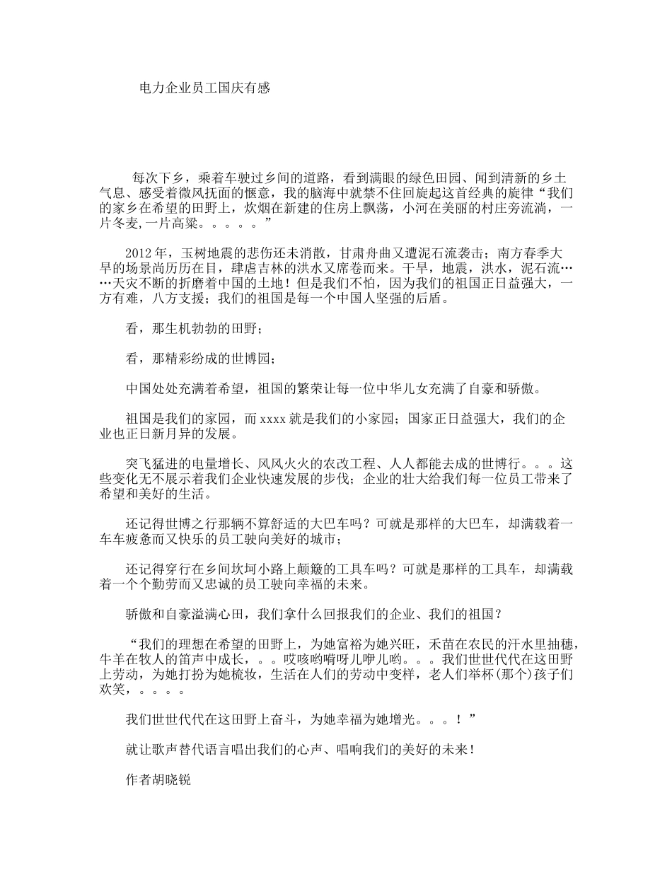 电力企业员工国庆有感_第1页