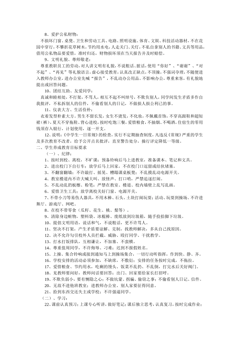 学生日常行为规范管理制度_第2页